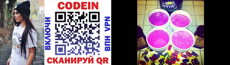Codein напиток Lean (лин) Ясногорск